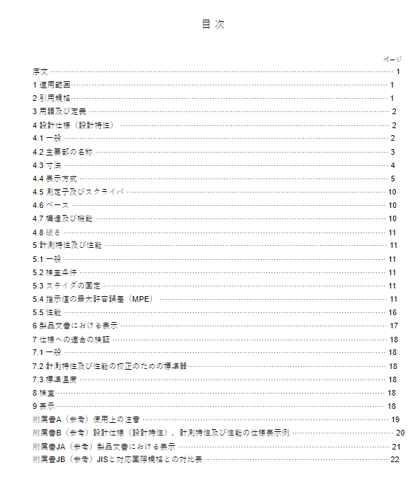 JIS B7517:2018 pdfダウンロード