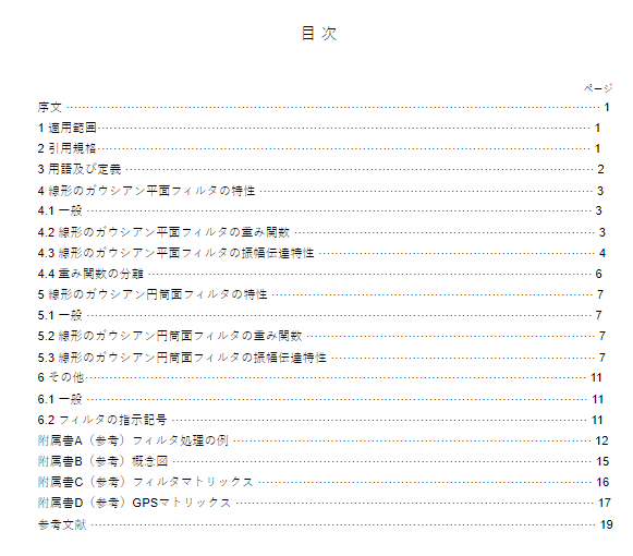 JIS B0635:2018 pdfダウンロード