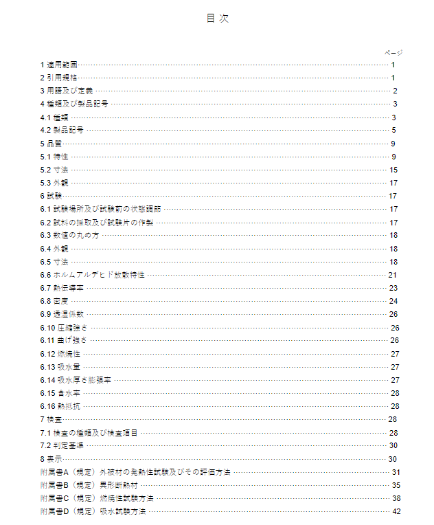 JIS A9521:2017 pdfダウンロード