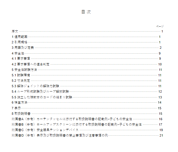 JIS A4811:2017 pdfダウンロード