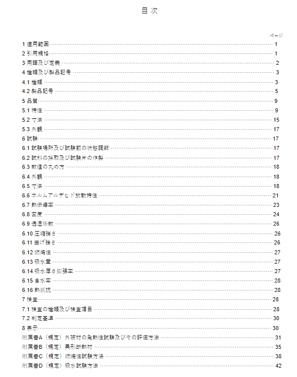 JIS A 9521:2017 pdfダウンロード