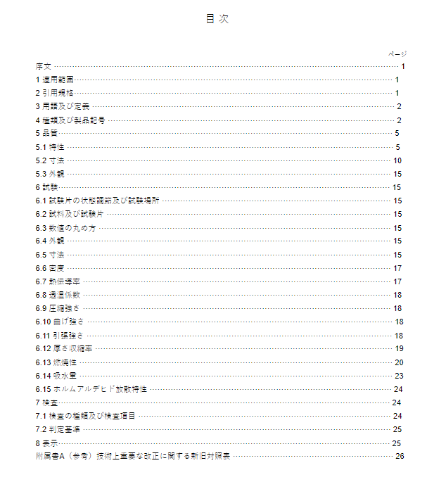 JIS A 9511:2017 pdfダウンロード