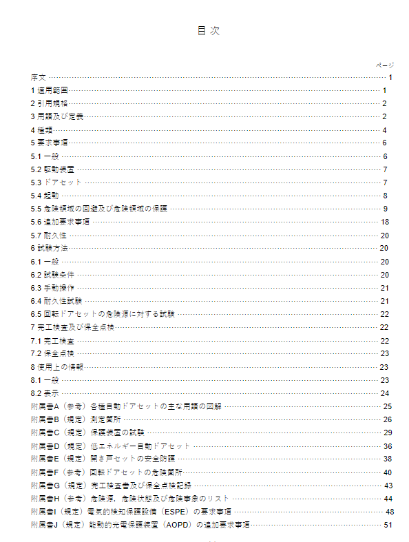 JIS A 4722:2017 pdfダウンロード