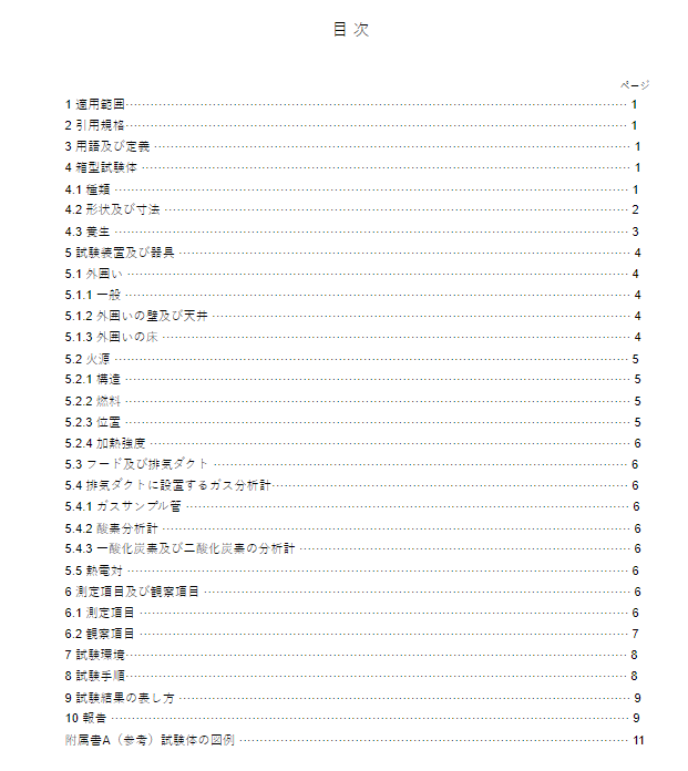 JIS A 1320:2017 pdfダウンロード