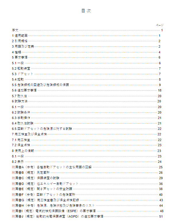 JIS A4722:2017 pdfダウンロード