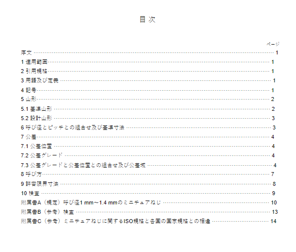 JIS B 0201:2017 pdfダウンロード