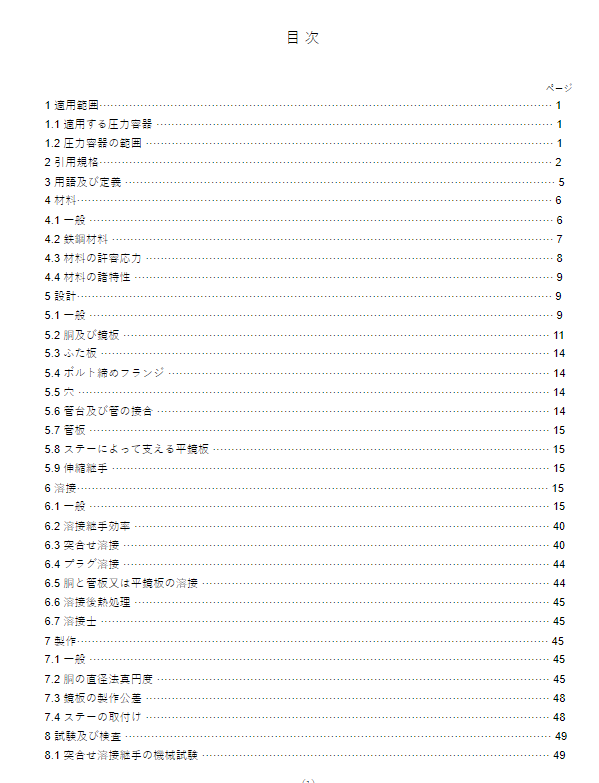 JIS B 8265:2017 pdfダウンロード