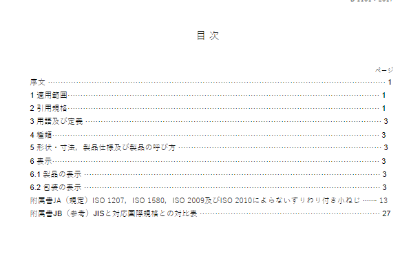 JIS B1101:2017 pdfダウンロード