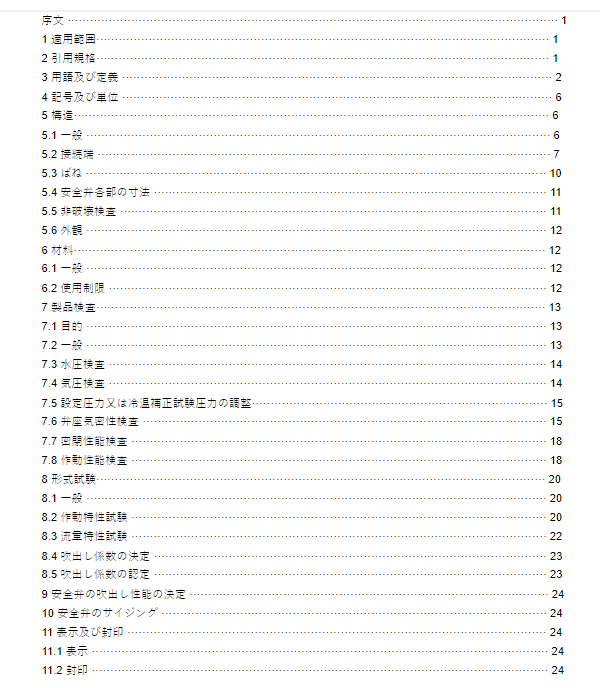 JIS B8210:2017 pdfダウンロード