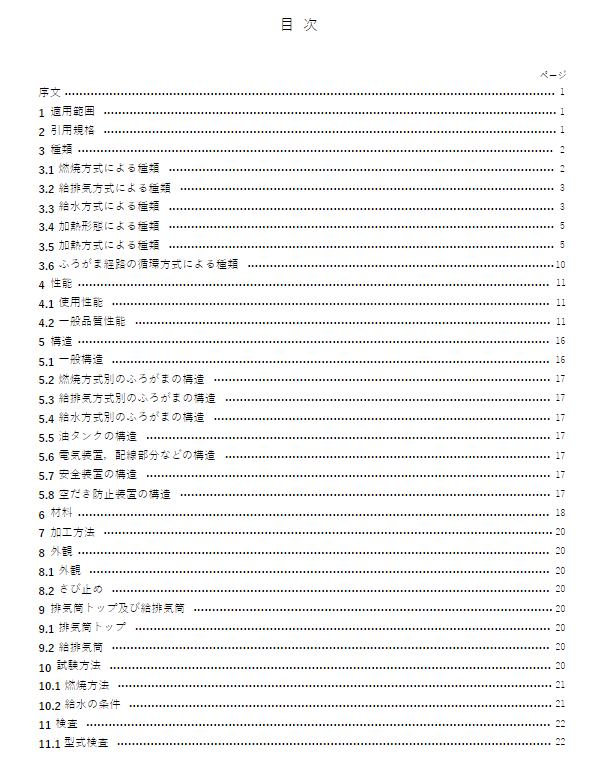 JIS S3027:2017 pdfダウンロード