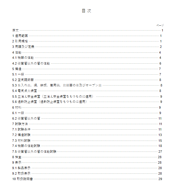 JIS S2152:2017 pdfダウンロード