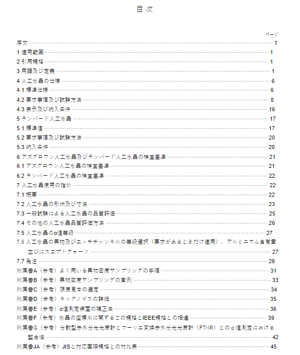 JIS C 6704:2017 pdfダウンロード