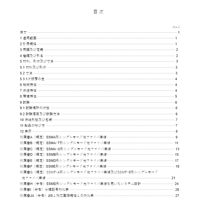 JIS C 6835:2017 pdfダウンロード