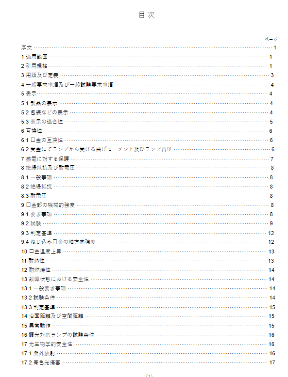 JIS C 8156:2017 pdfダウンロード