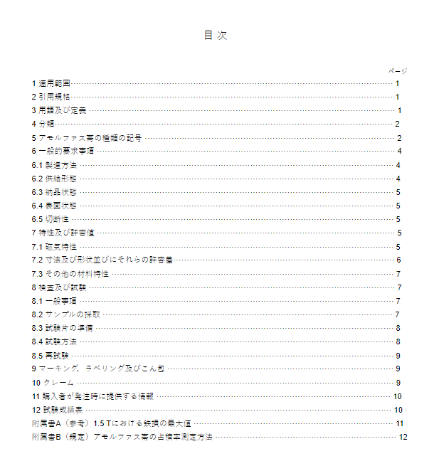 JIS C2534:2017 pdfダウンロード