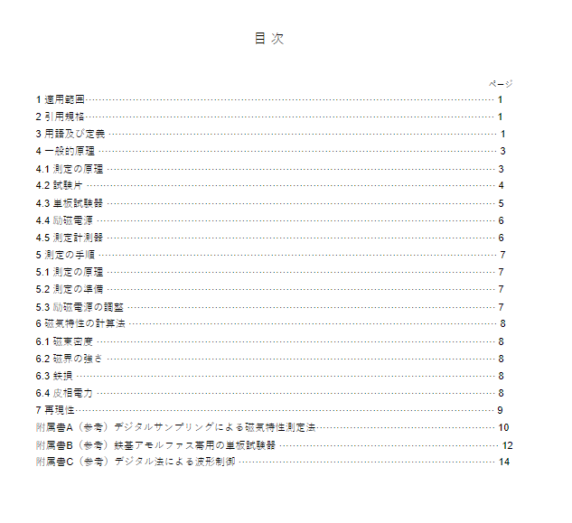 JIS C2535:2017 pdfダウンロード