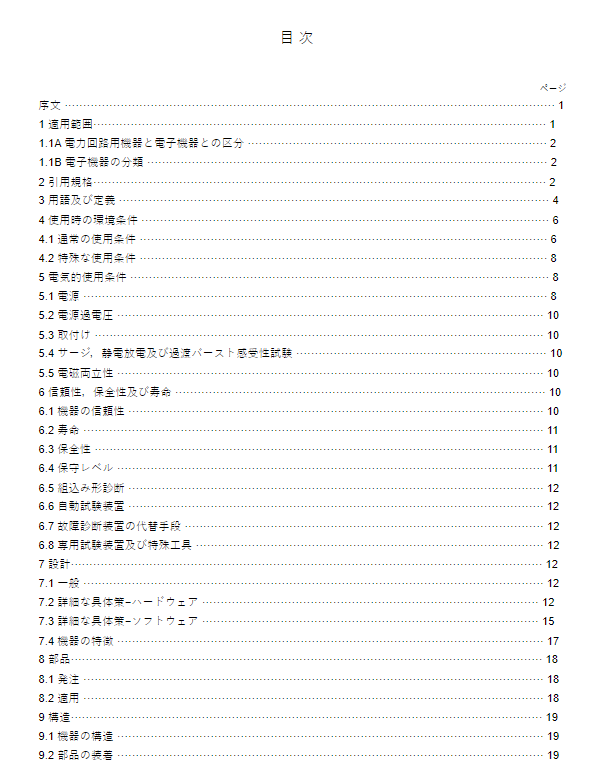 JIS E5006:2017 pdfダウンロード