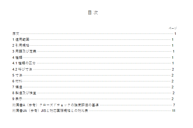 JIS F2053:2017 pdfダウンロード