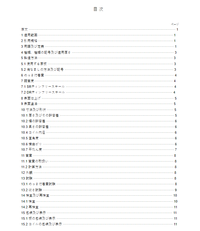 JIS G3315:2017 pdfダウンロード