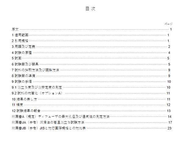 JIS K 2518:2017 pdfダウンロード