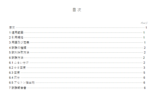 JIS K 6316:2017 pdfダウンロード