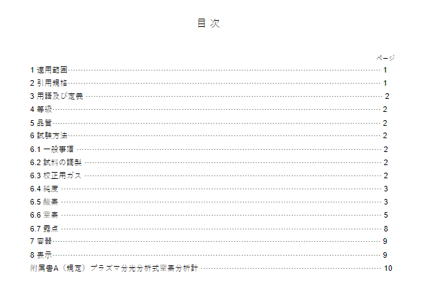 JIS K1105:2017 pdfダウンロード