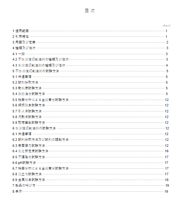 JIS K2241:2017 pdfダウンロード