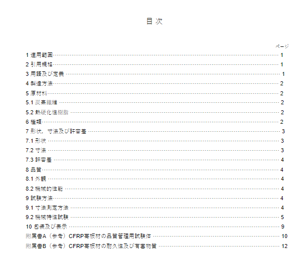 JIS K7097:2017 pdfダウンロード