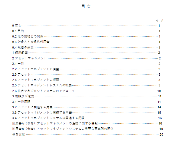 JIS Q55000:2017 pdfダウンロード