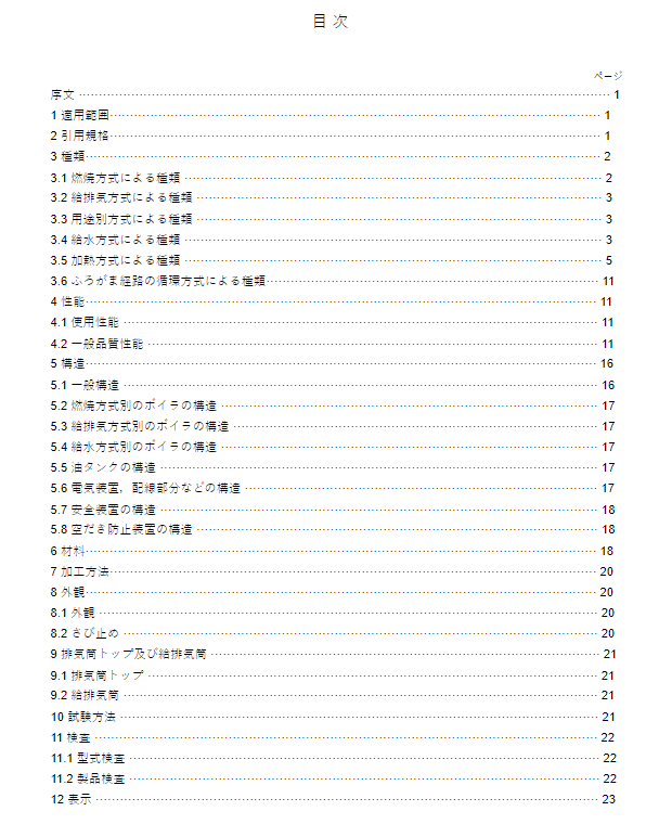 JIS S3021:2017 pdfダウンロード