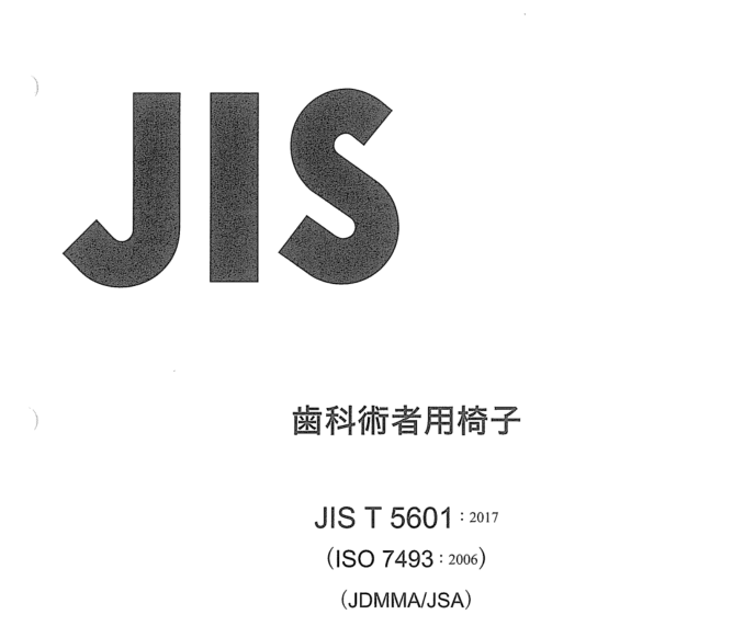 JIS T5601:2017 pdfダウンロード