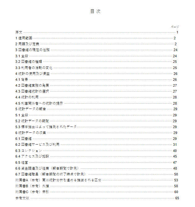 JIS X0814:2017 pdfダウンロード