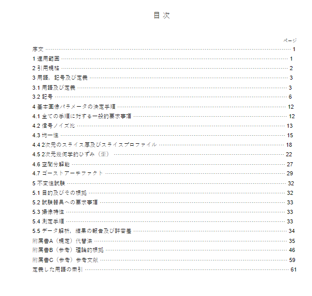 JIS Z4951:2017 pdfダウンロード