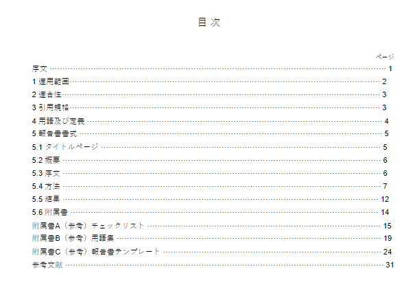 JIS X25062:2017 pdfダウンロード