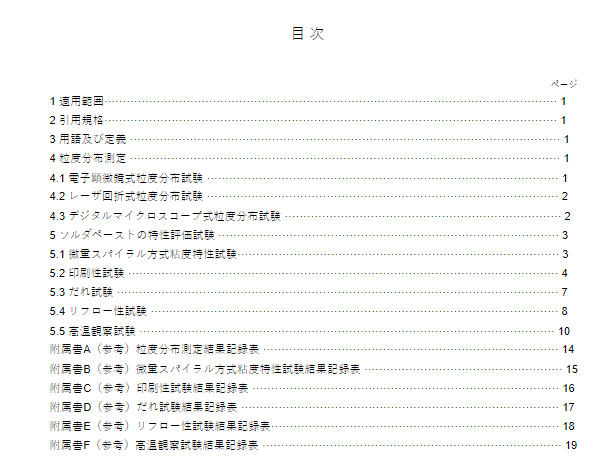 JIS Z3285:2017 pdfダウンロード