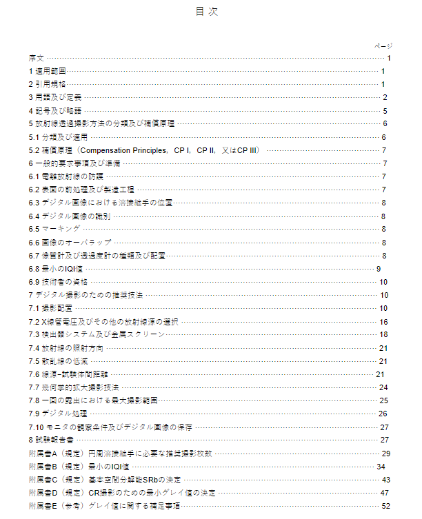 JIS Z3110:2017 pdfダウンロード