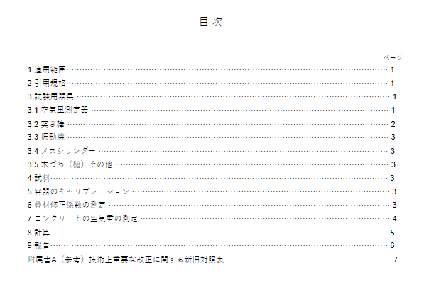 JIS A1118:2017 pdfダウンロード