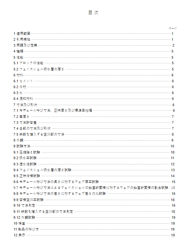 JIS A5406:2017 pdfダウンロード