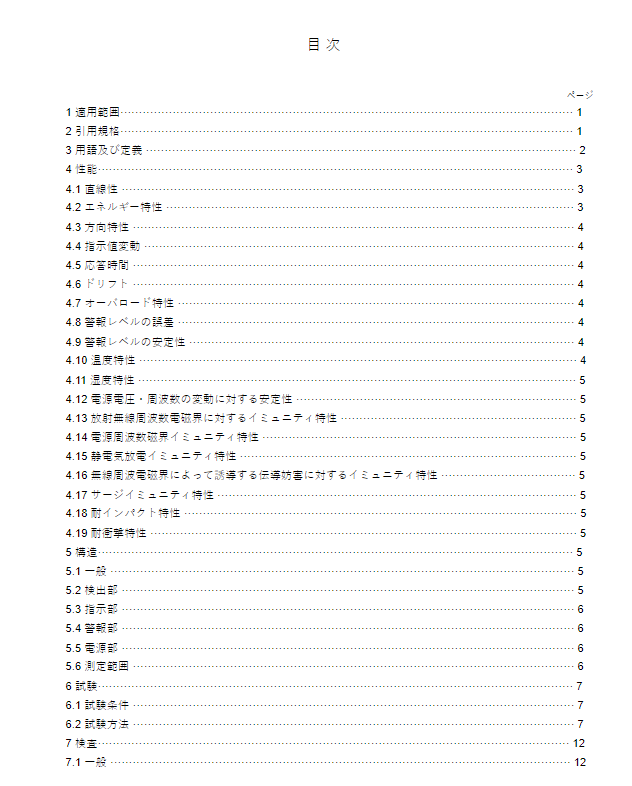 JIS Z4344:2017 pdfダウンロード