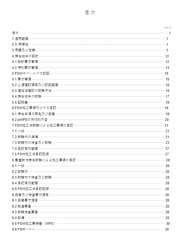 JIS Z3608:2016 pdfダウンロード