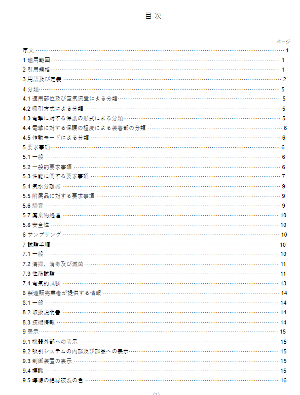 JIS T5801:2016 pdfダウンロード