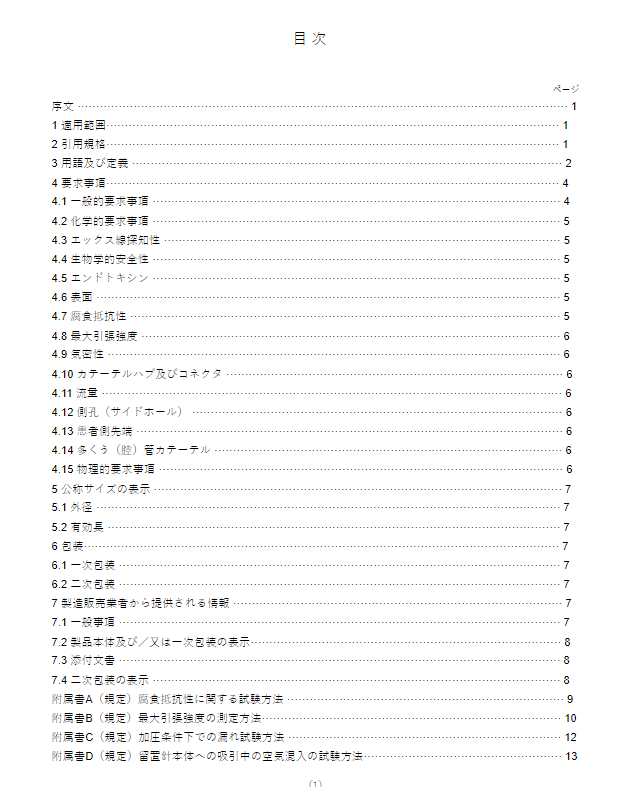 JIS T3249:2016 pdfダウンロード。