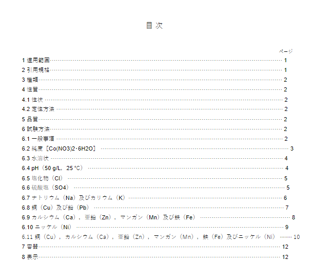 JIS K8552:2017 pdfダウンロード