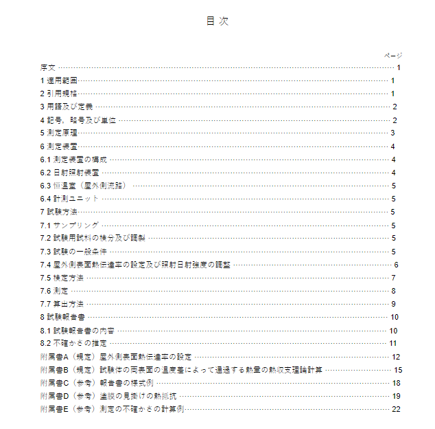 JIS K 5603:2017 pdfダウンロード