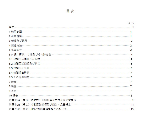 JIS G4053:2016 pdfダウンロード