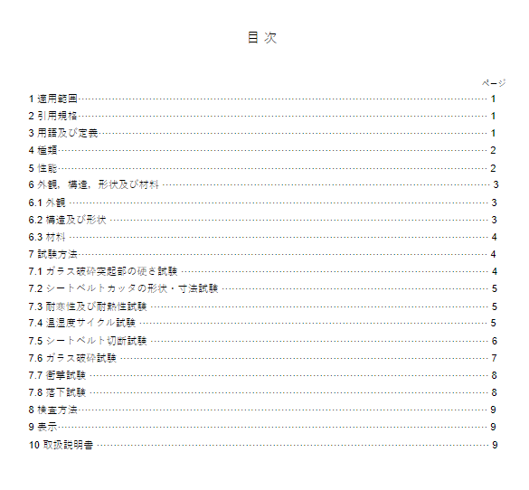 JIS D5716:2016 pdfダウンロード