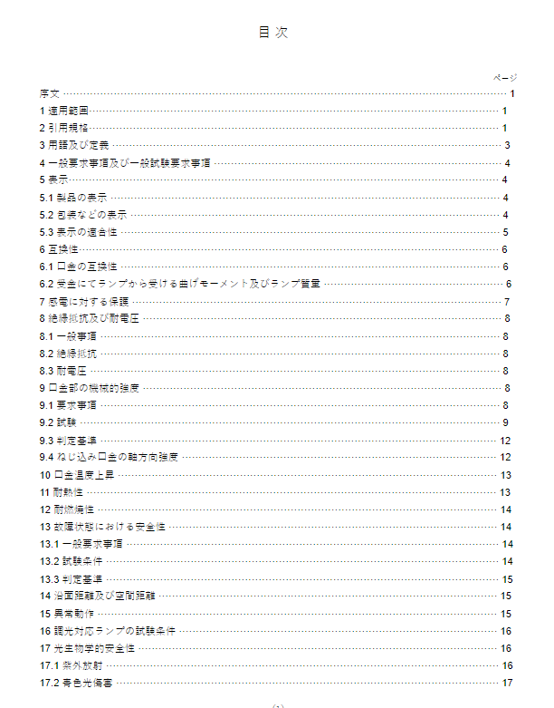 JIS C8156:2017 pdfダウンロード