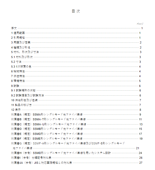 JIS C6835:2017 pdfダウンロード