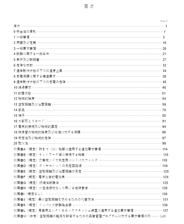 JIS C6065:2016 pdfダウンロード