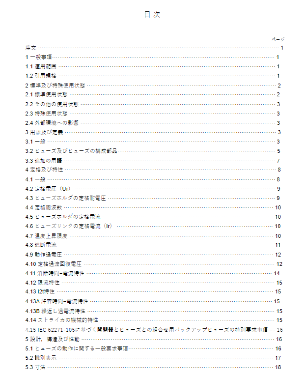 JIS C4604:2017 pdfダウンロード